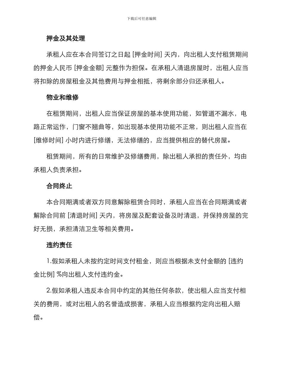 营业房屋出租合同_第2页