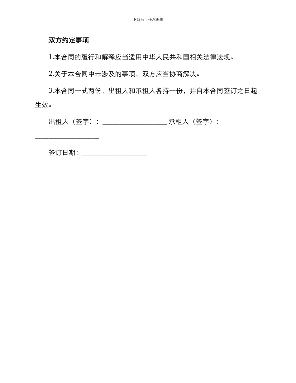 营业房屋出租合同_第3页