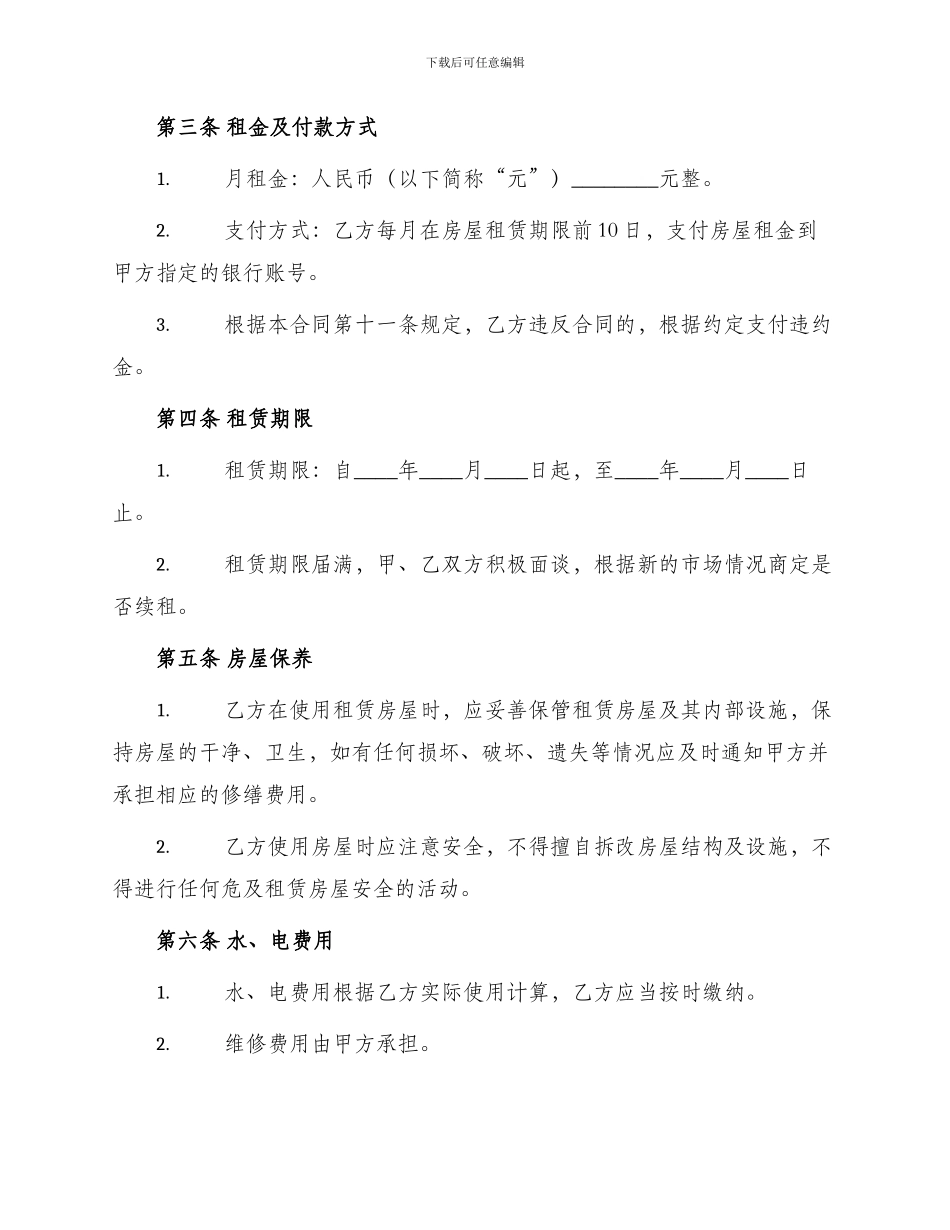 营业房屋出租合同书_第2页