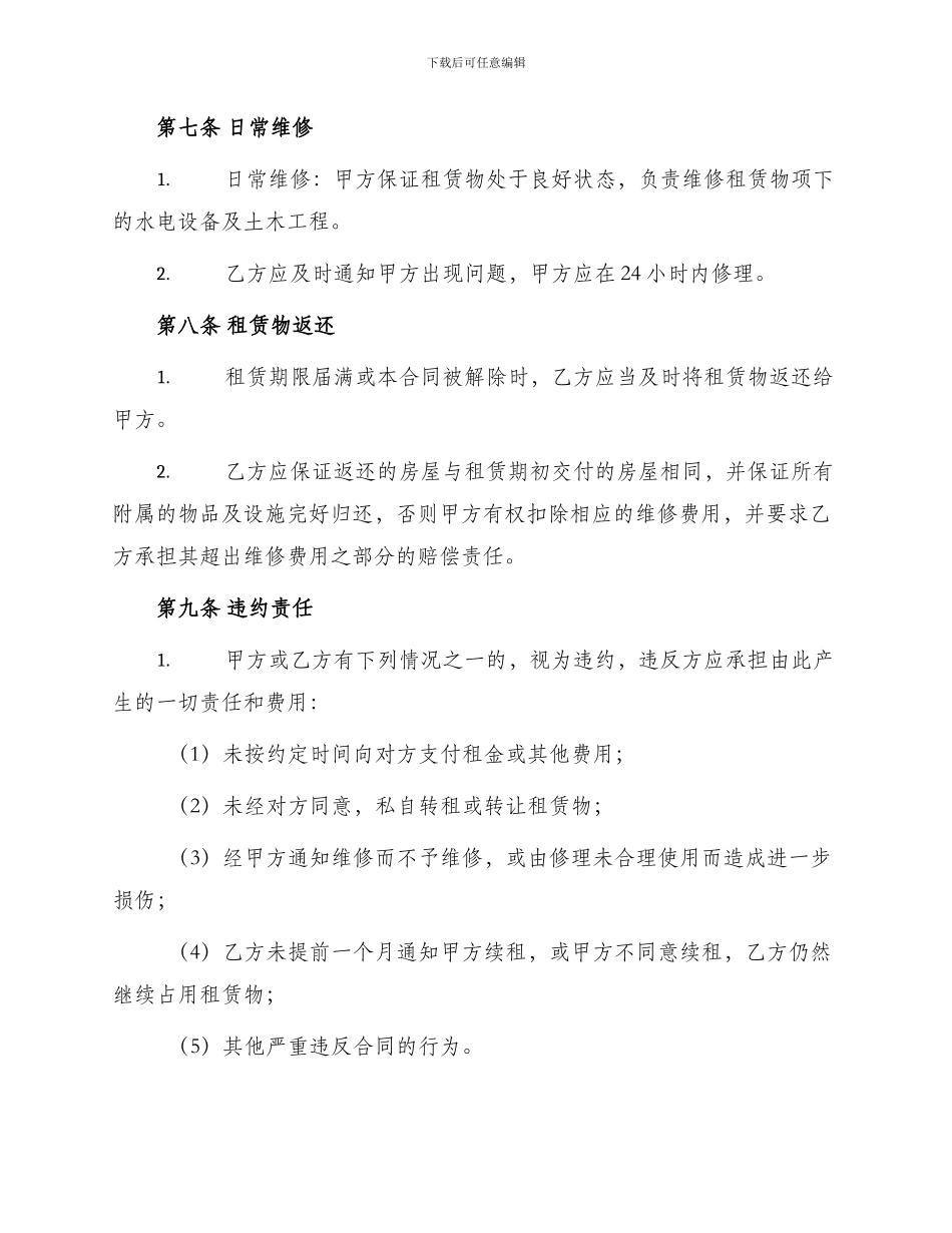 营业房屋出租合同书_第3页