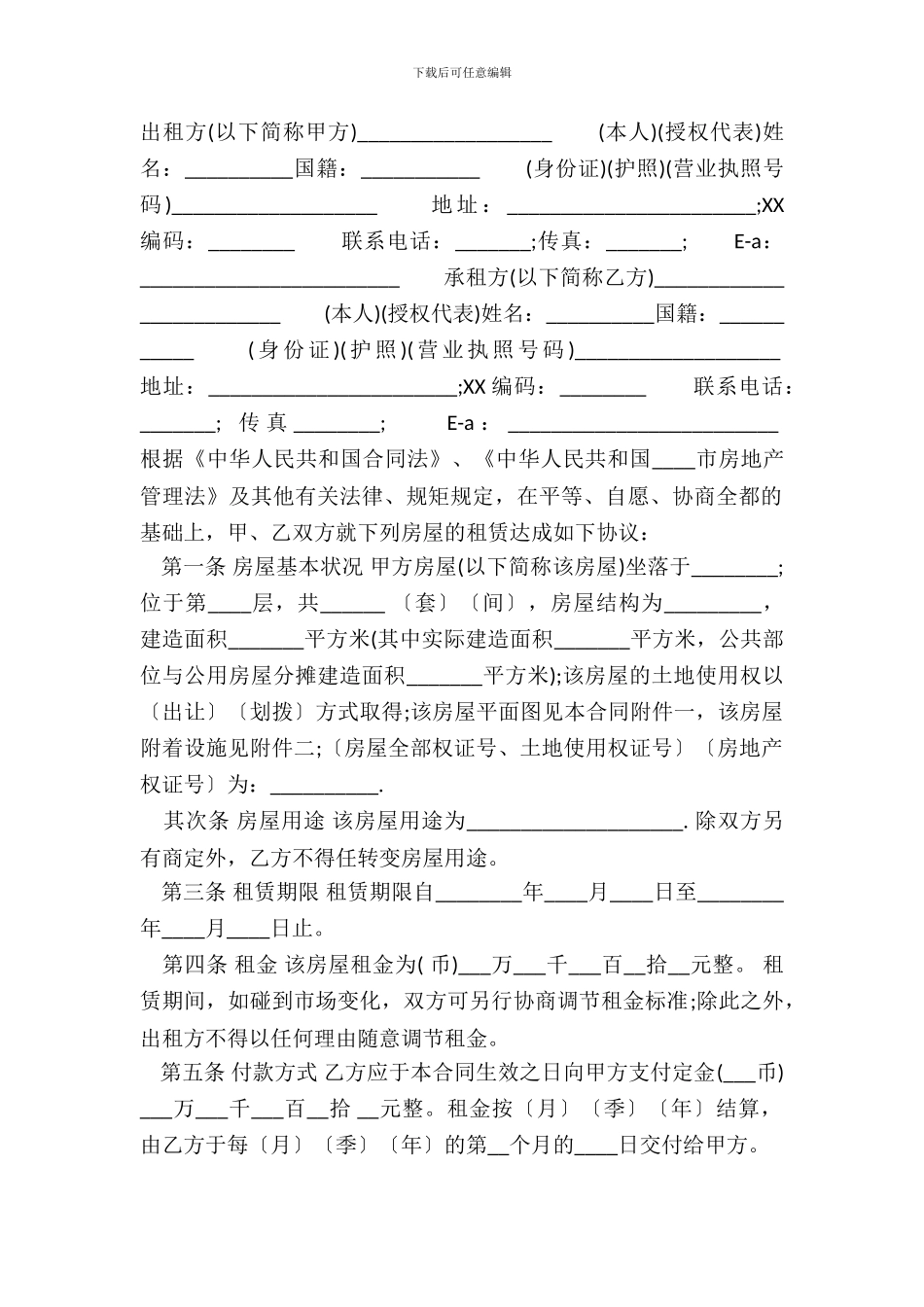 营业房买卖通用合同_第2页