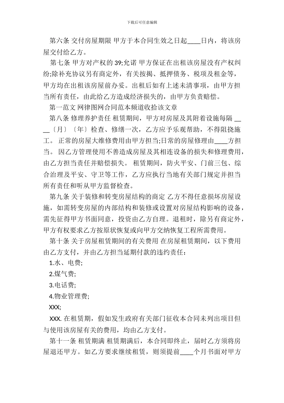 营业房买卖通用合同_第3页