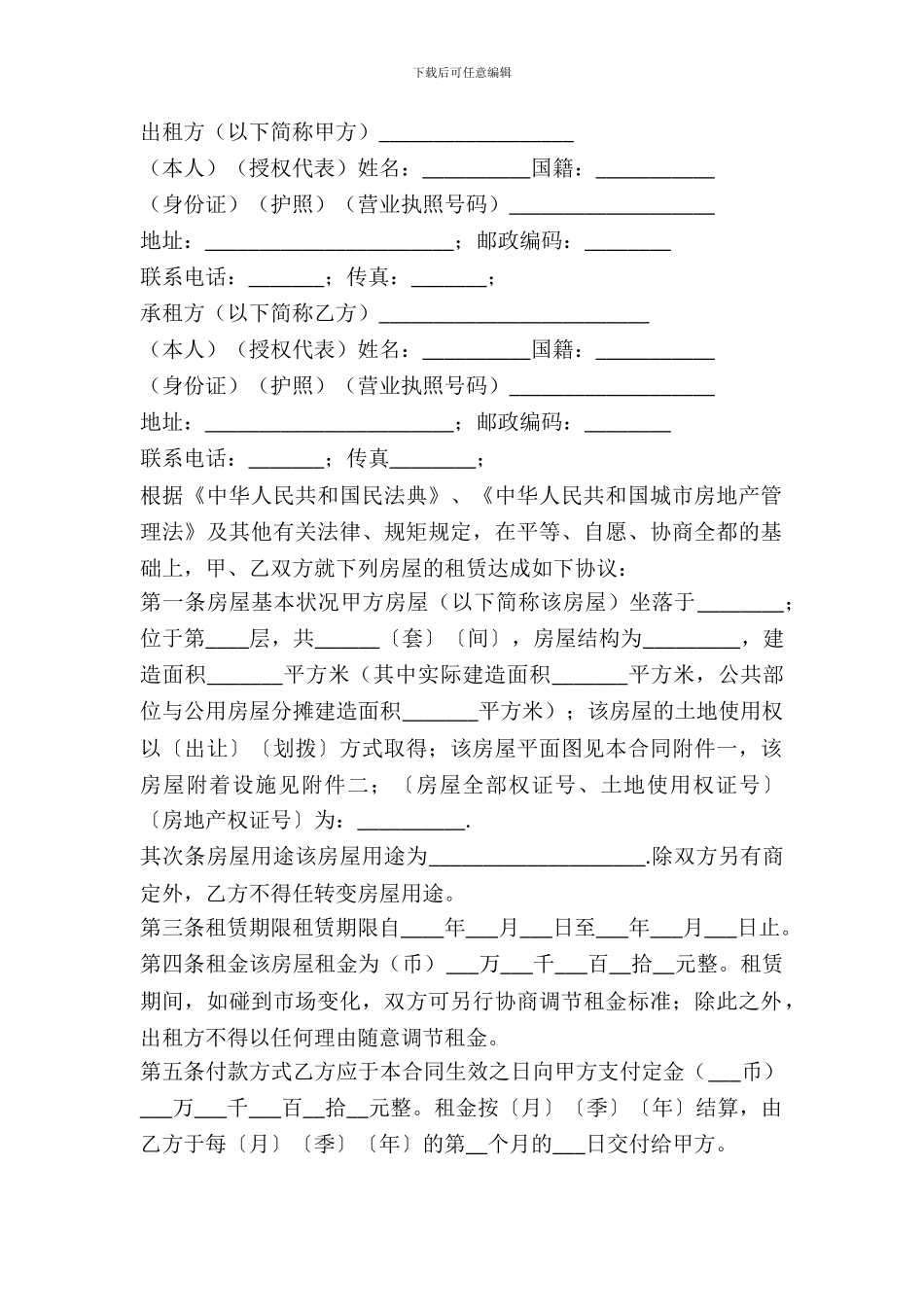 营业房屋出租合同范本_第2页