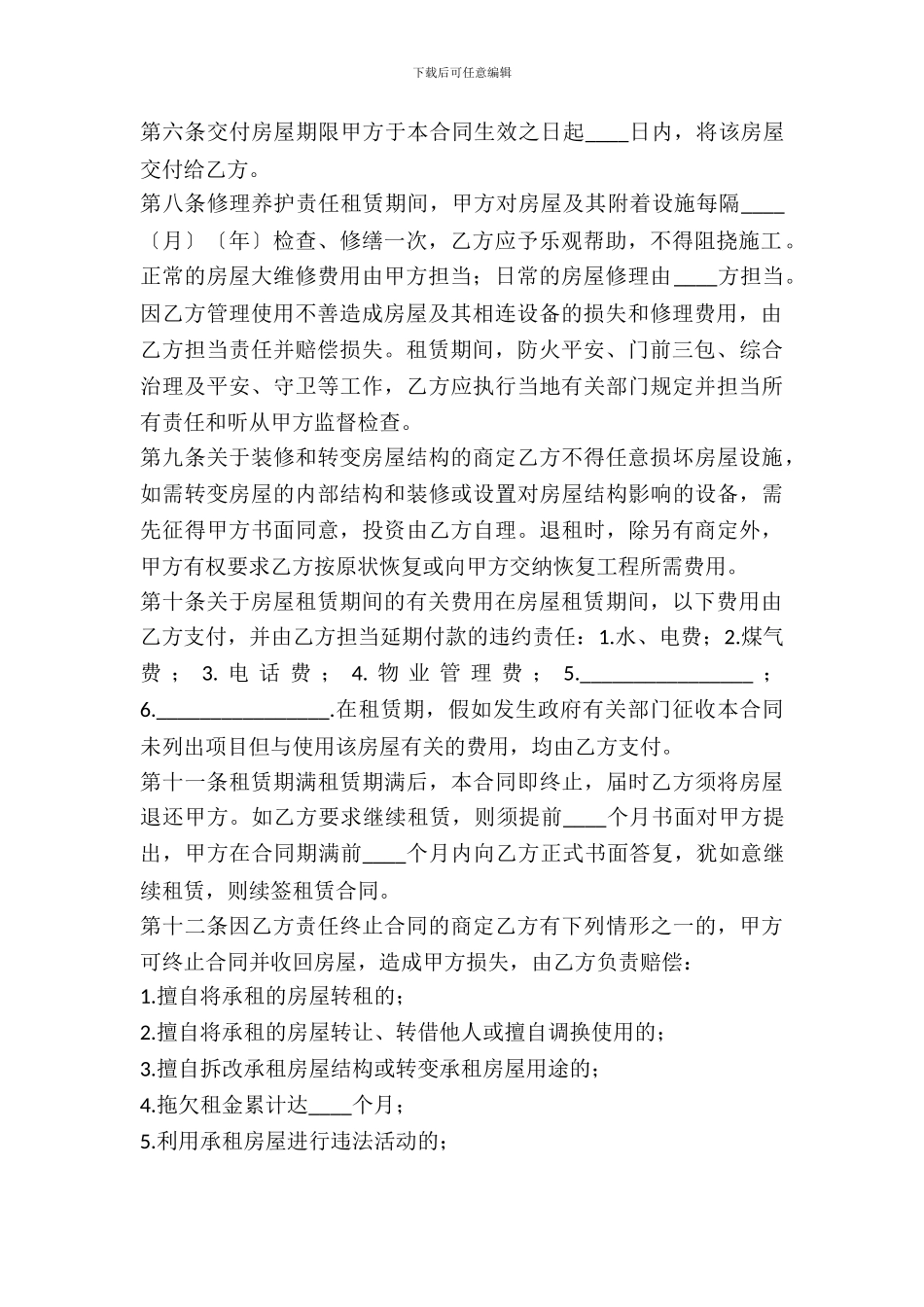 营业房屋出租合同范本_第3页