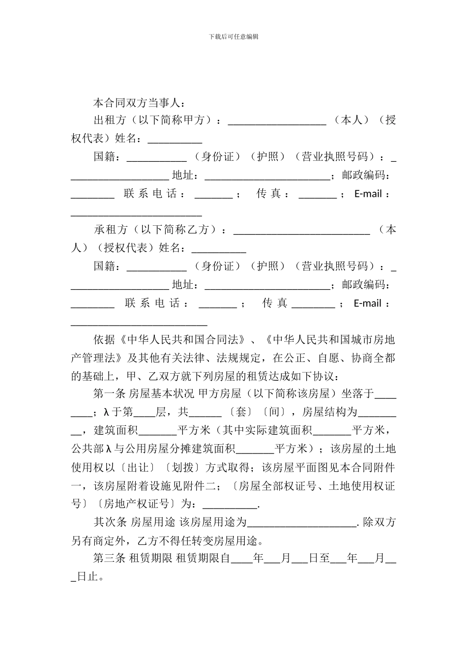 营业房屋租赁合同_第2页