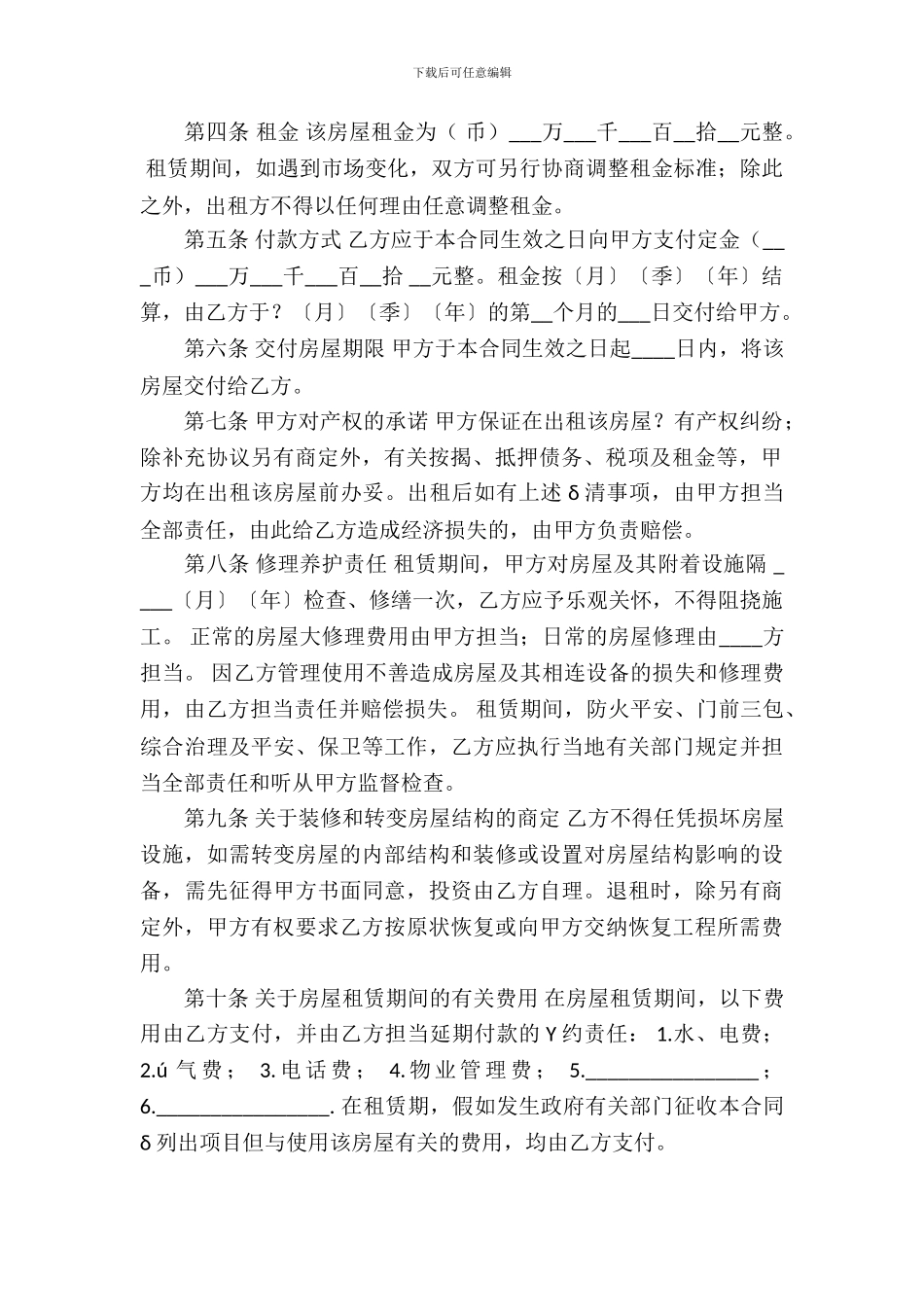 营业房屋租赁合同_第3页