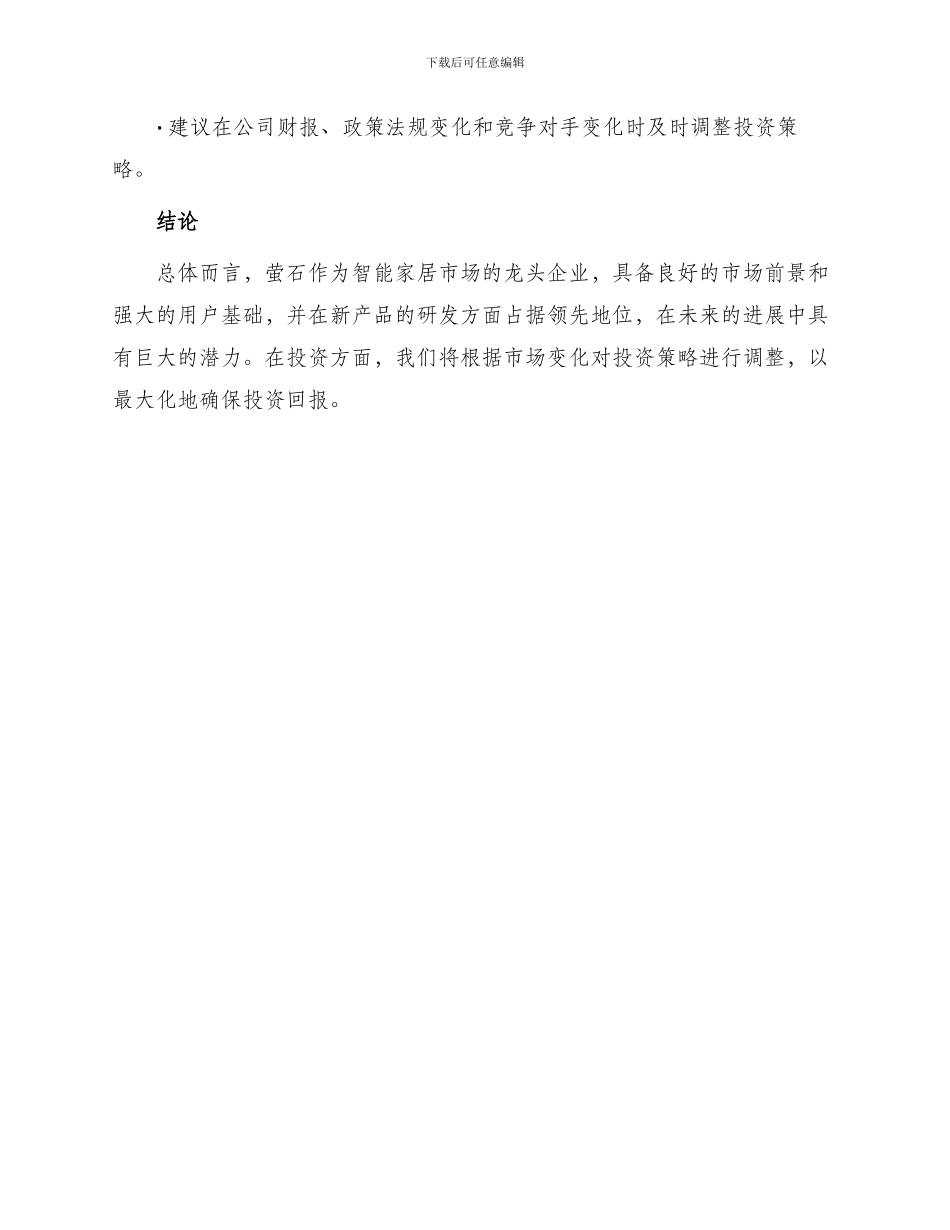 萤石项目投资建议书_第3页