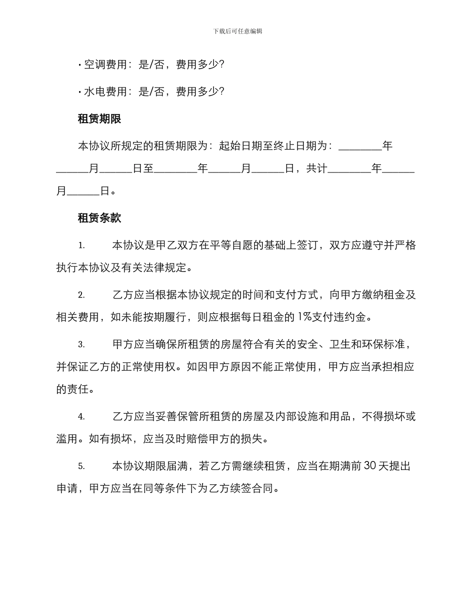 营业房租房合同协议书_第2页