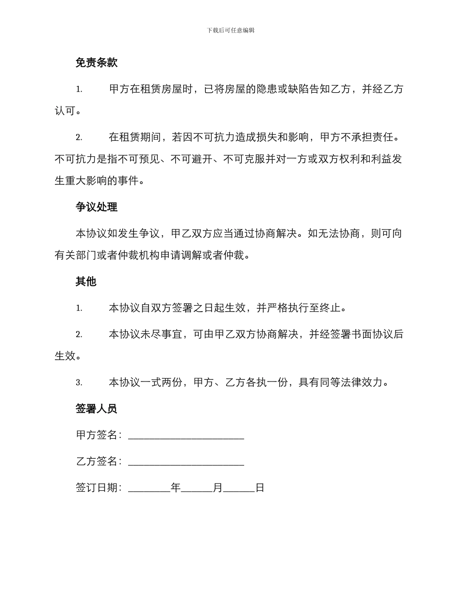 营业房租房合同协议书_第3页