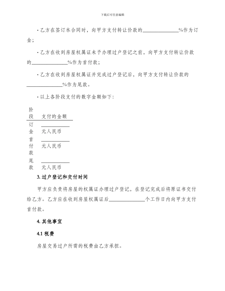 营业房转让合同_第2页