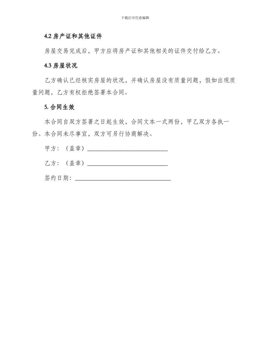 营业房转让合同_第3页