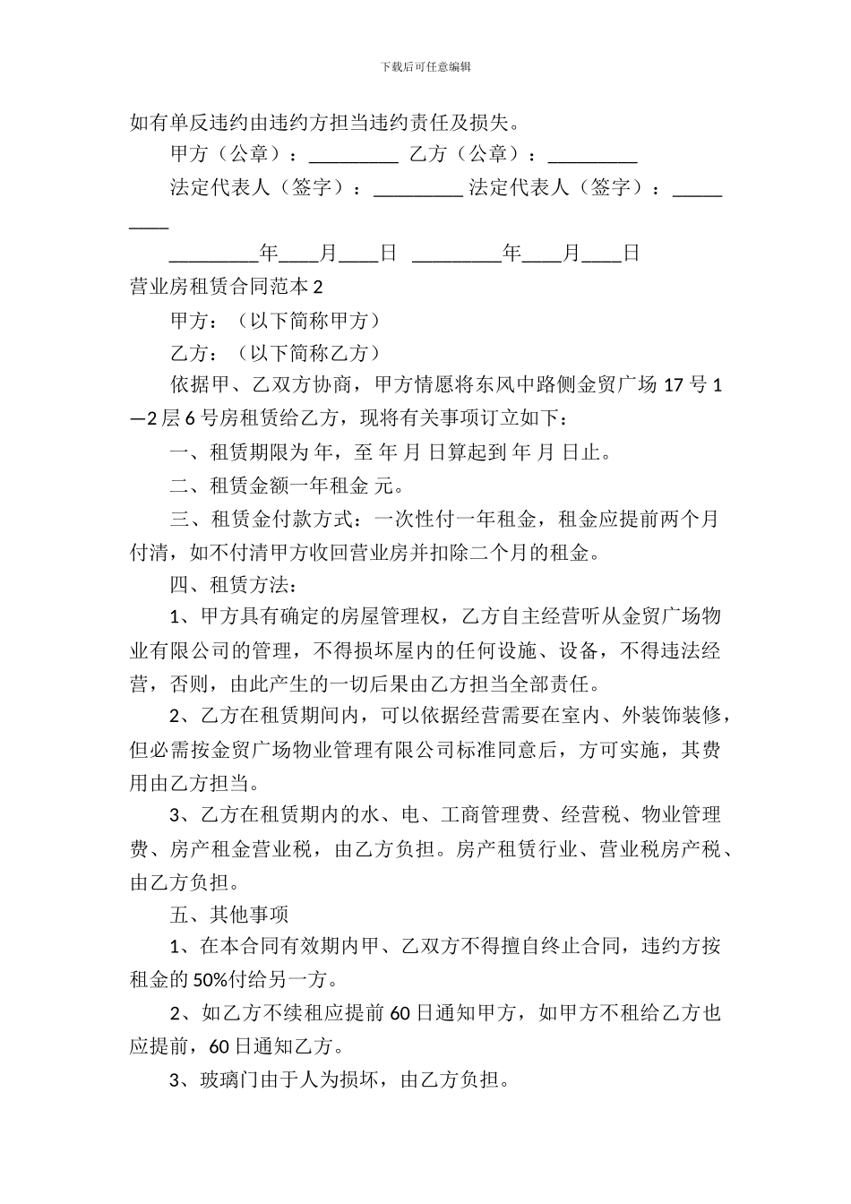 营业房租赁合同范本_第3页