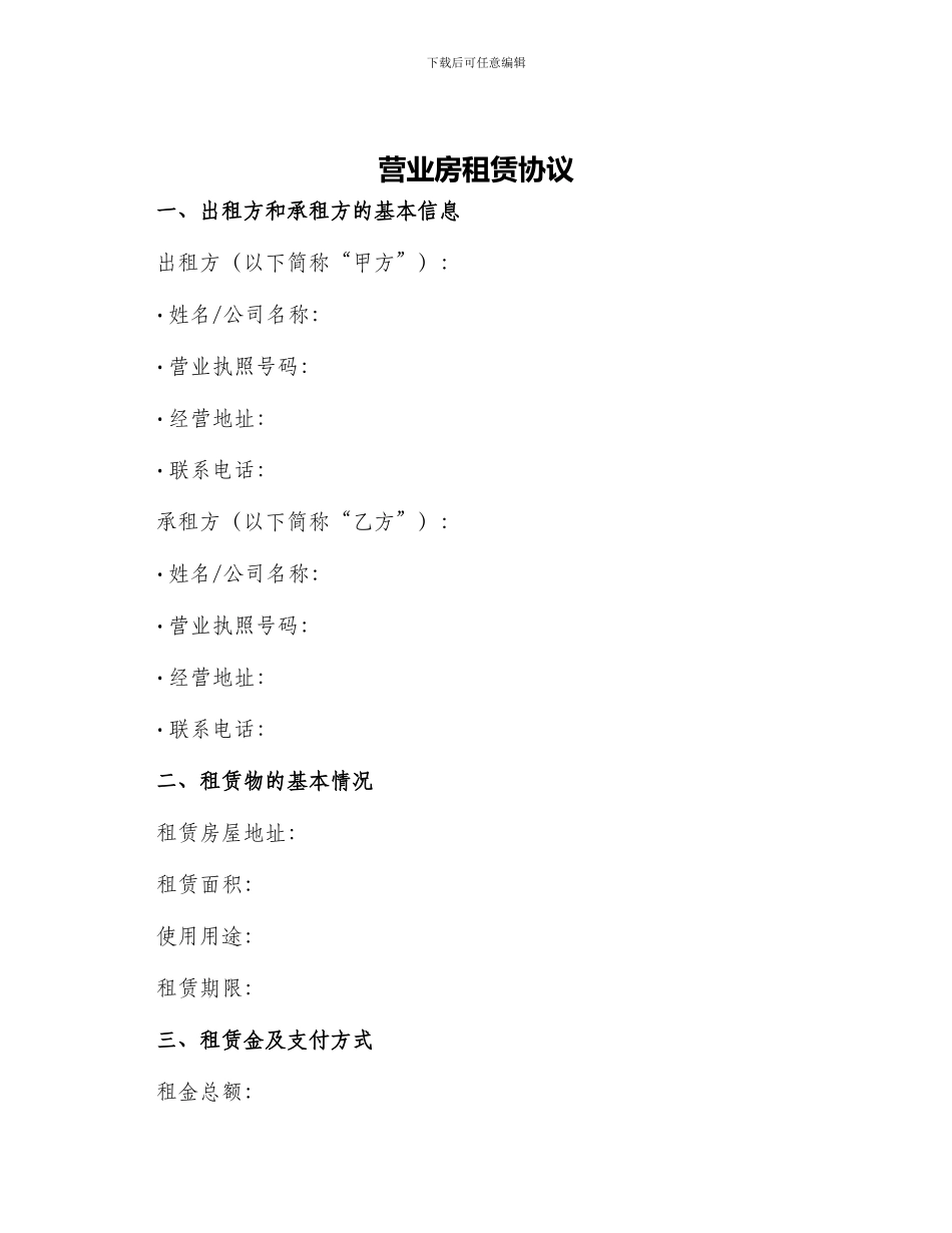 营业房租赁协议_第1页