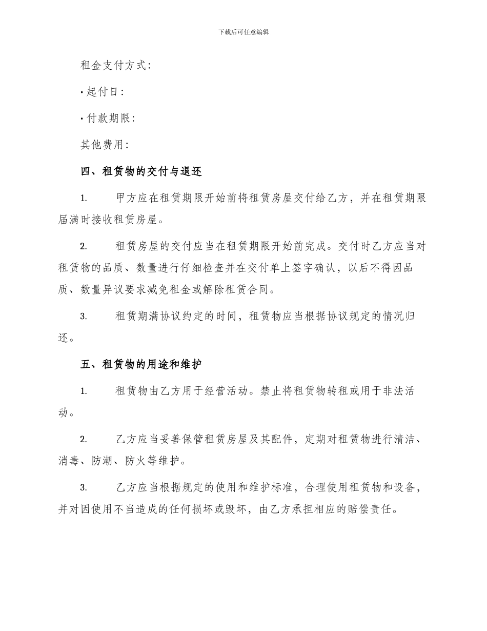 营业房租赁协议_第2页