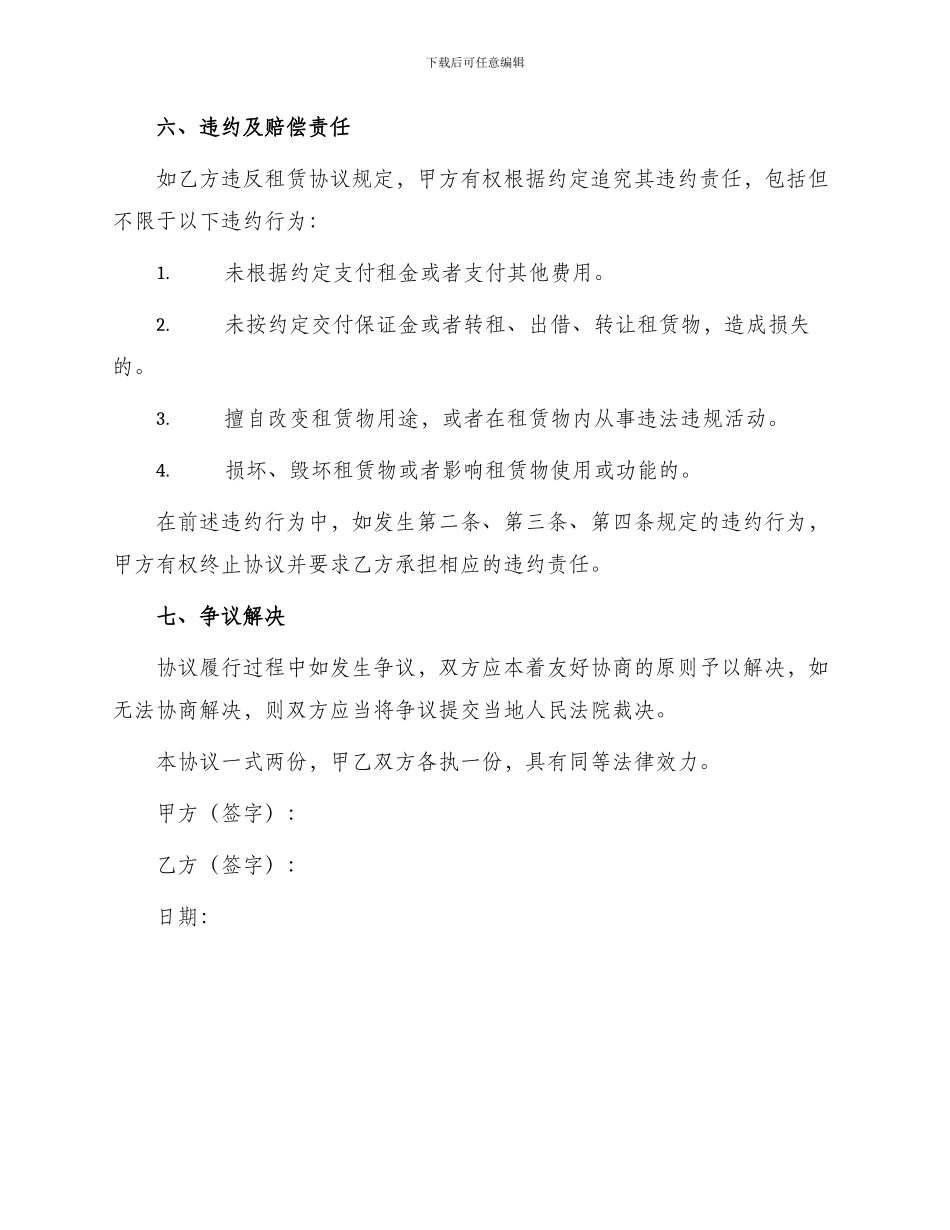 营业房租赁协议_第3页