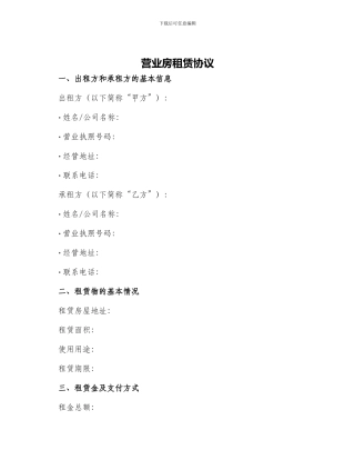 营业房租赁协议