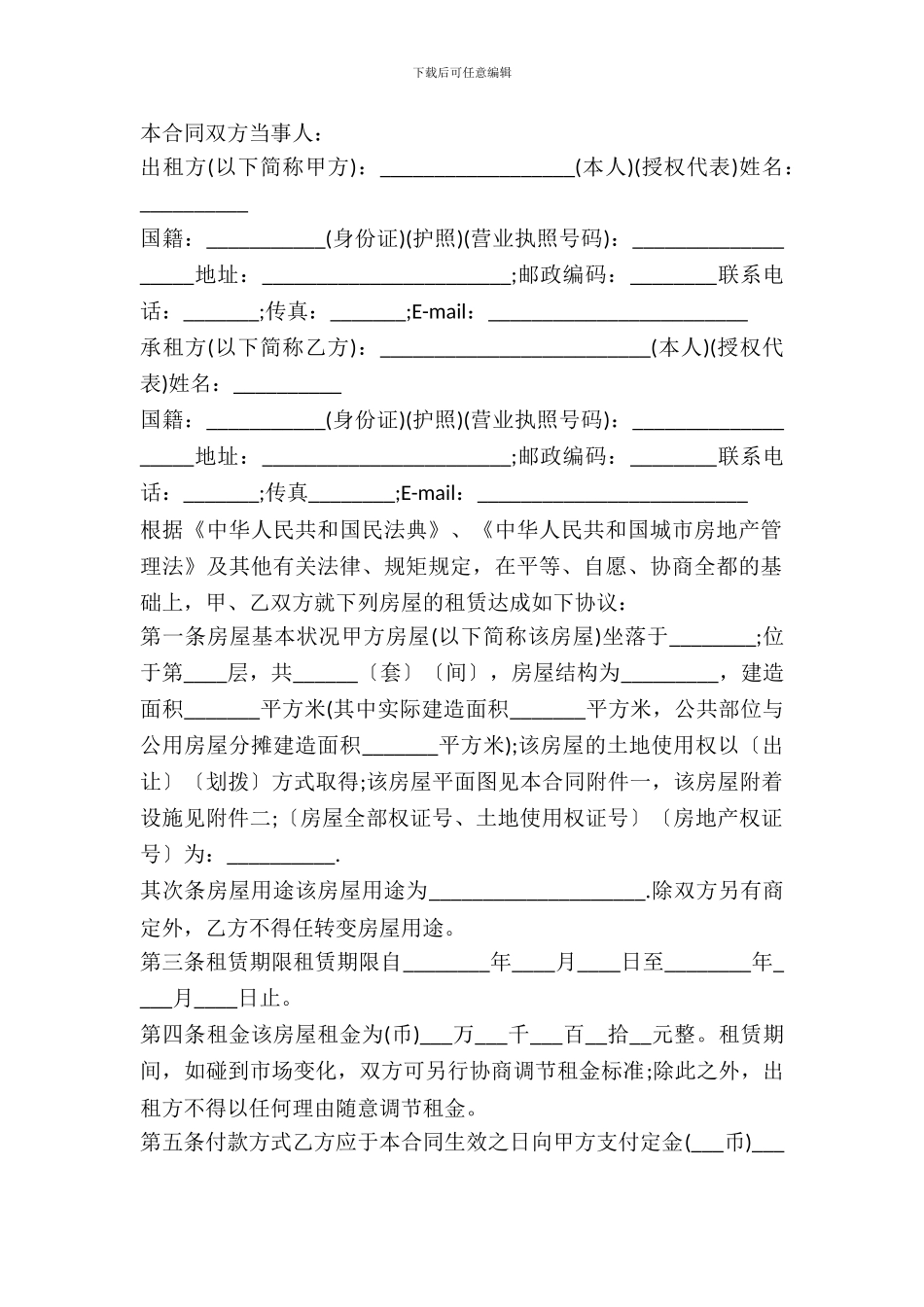营业房屋租赁合同书范本_第2页
