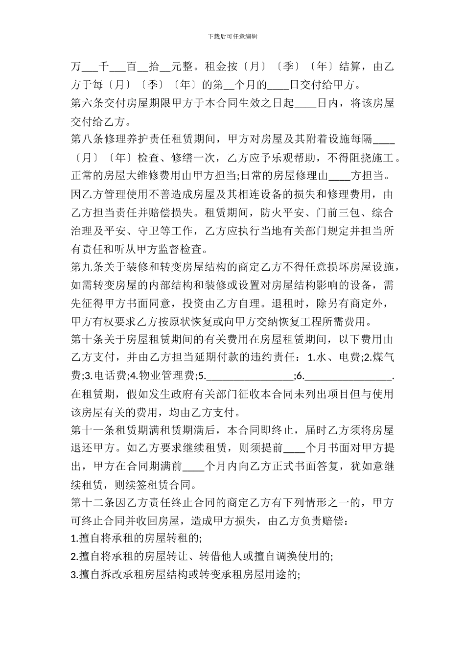 营业房屋租赁合同书范本_第3页