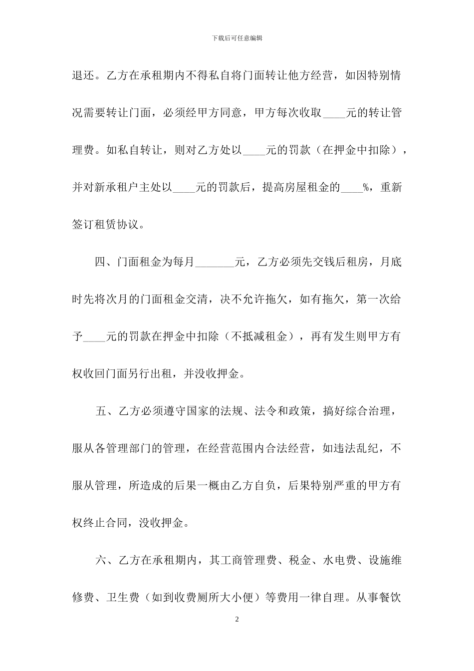 营业用房租赁合同协议书_第2页