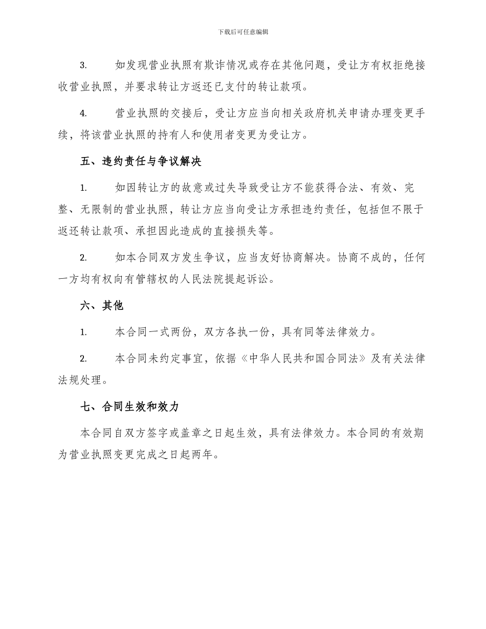 营业执照转让合同_第2页