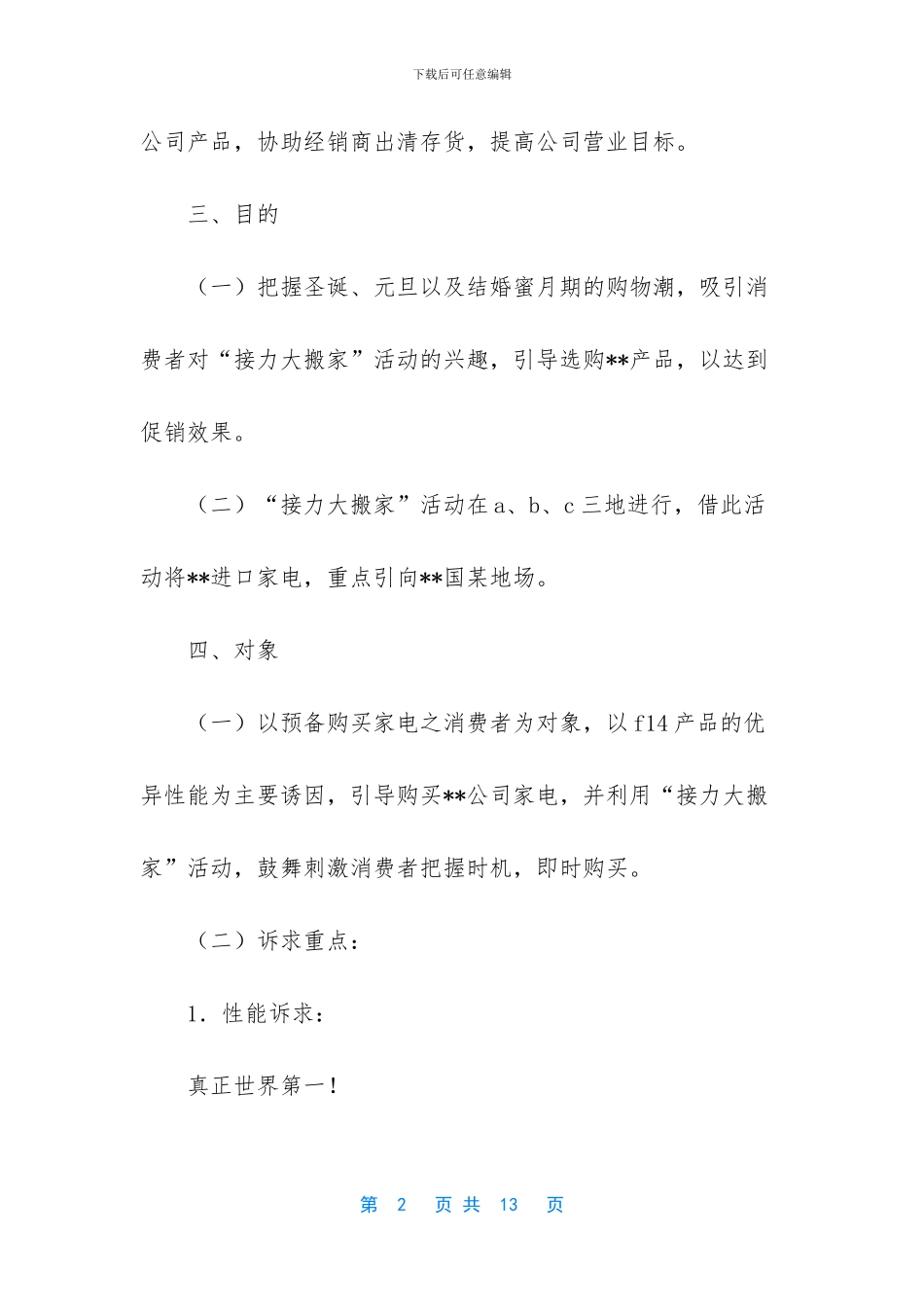 营业推广策划书_第2页