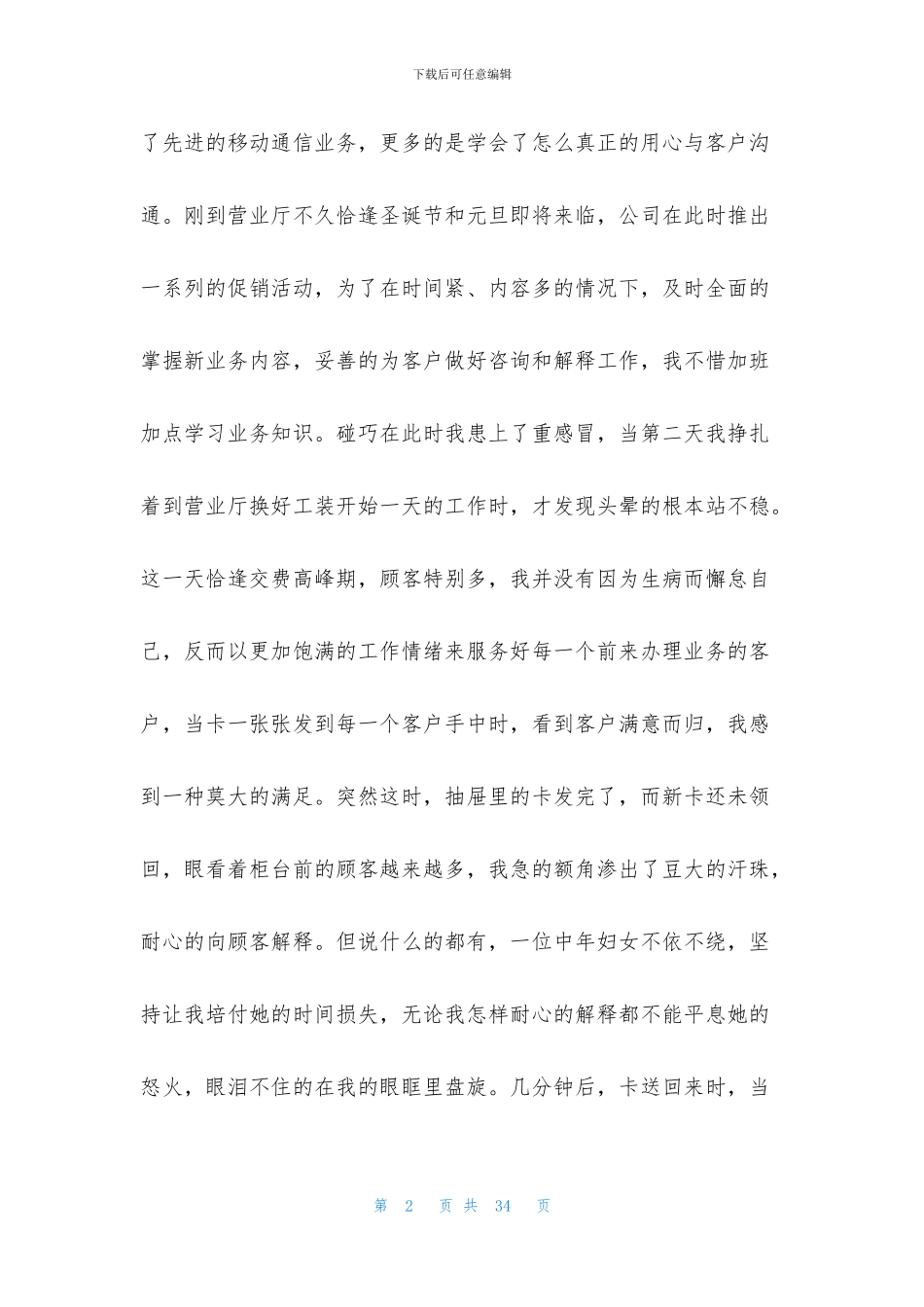 营业竞聘演讲稿8篇_第2页