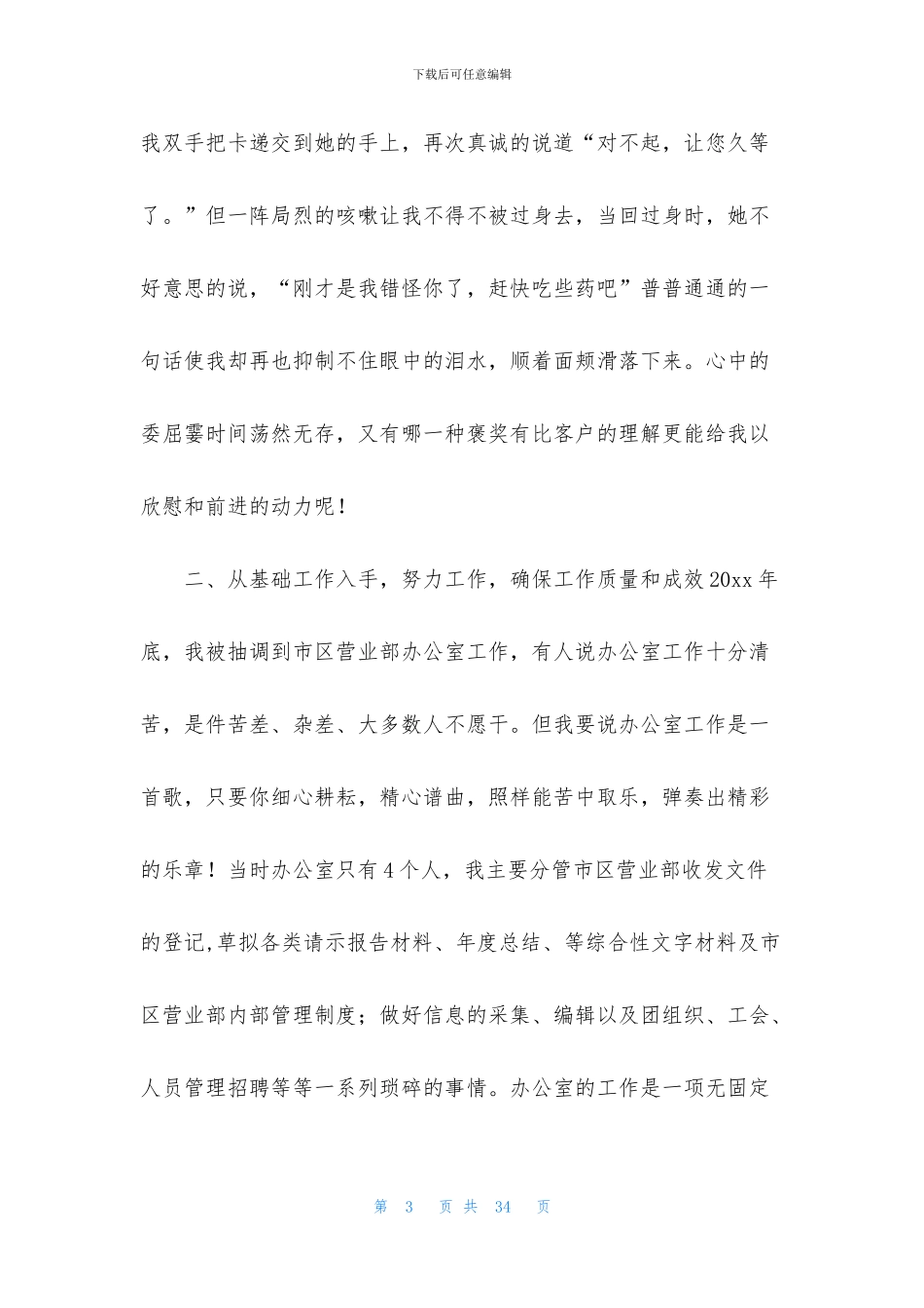 营业竞聘演讲稿8篇_第3页