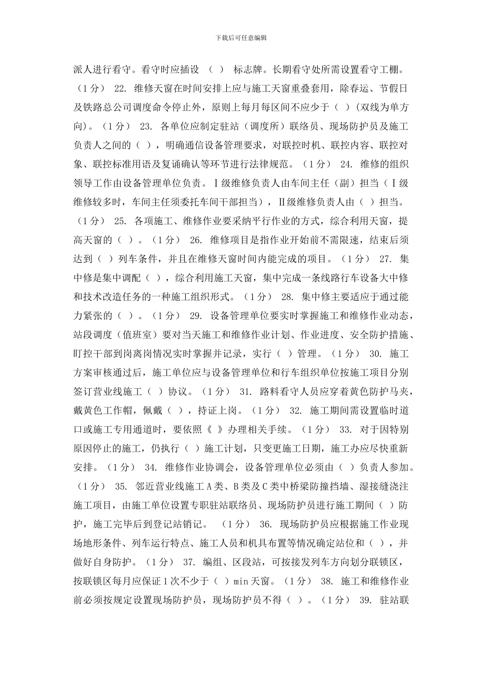 营业线施工安全管理_第2页