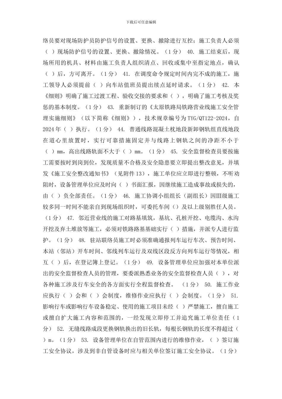 营业线施工安全管理_第3页