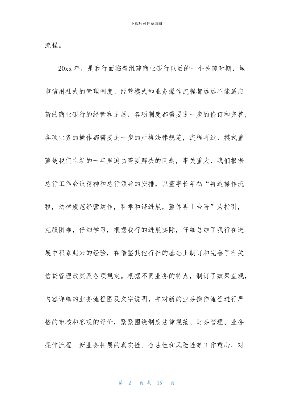 营业经理述职报告3篇_第2页