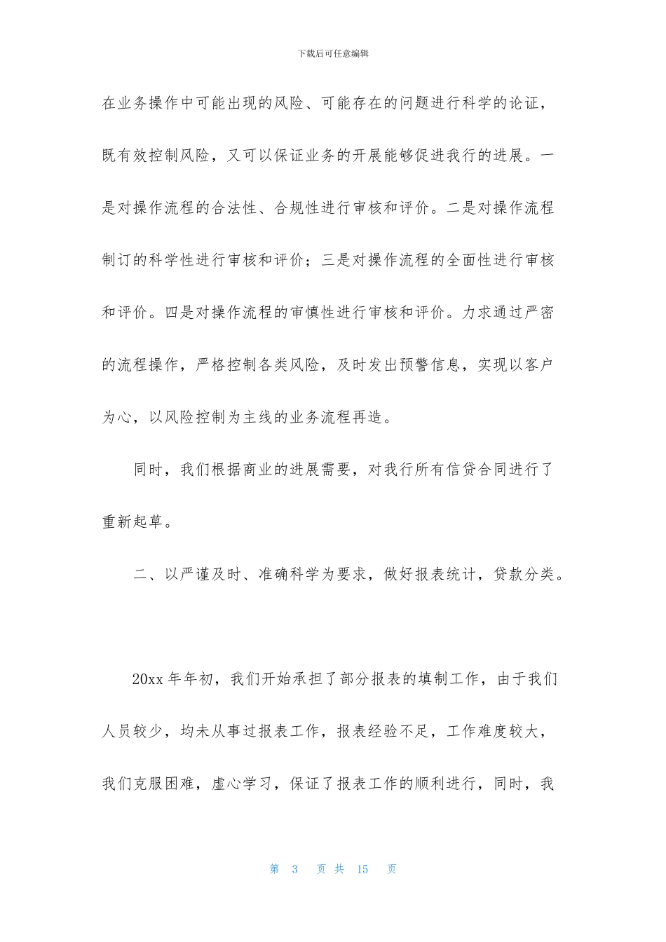营业经理述职报告3篇_第3页