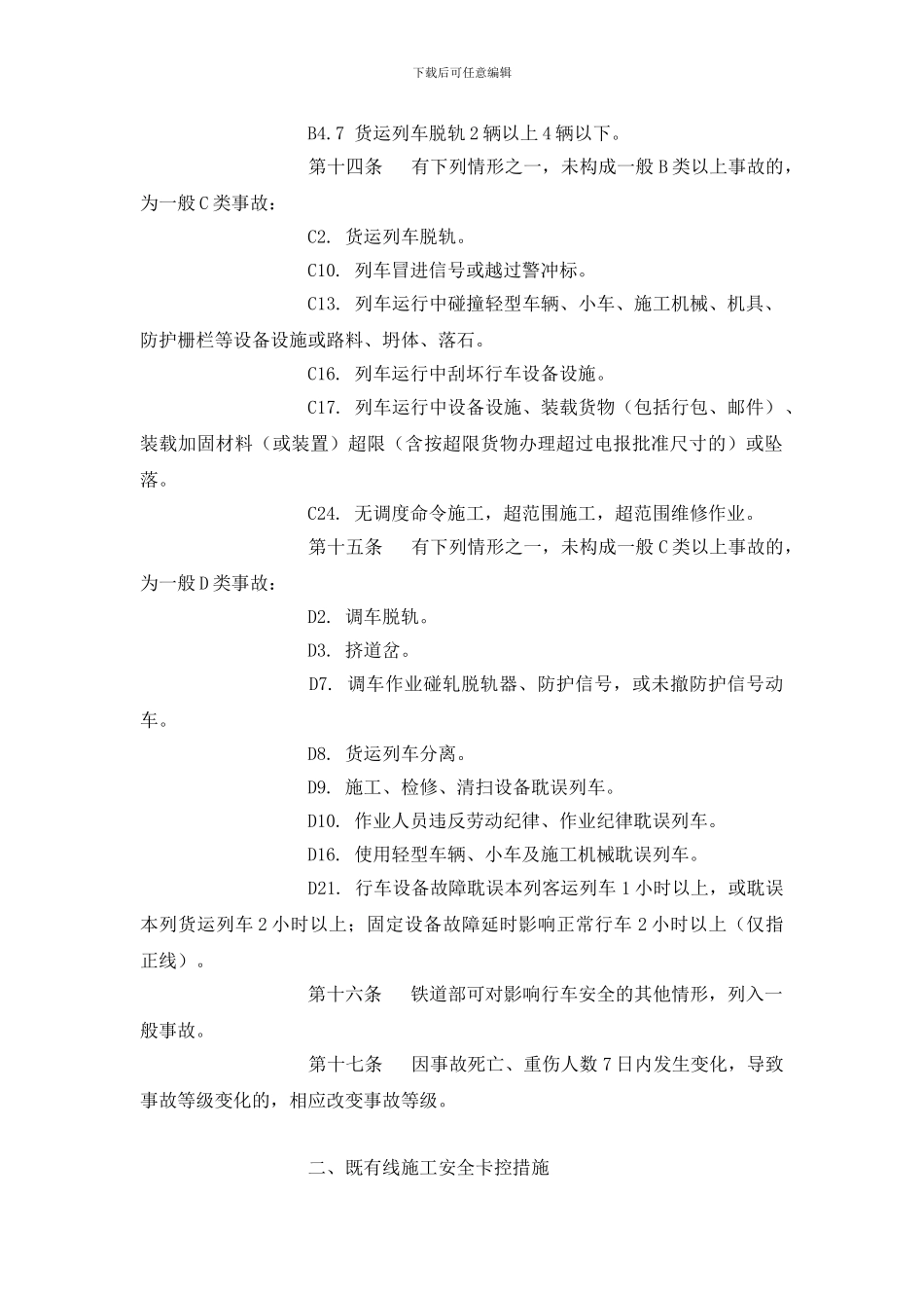 营业线施工安全管理培训资料_第2页