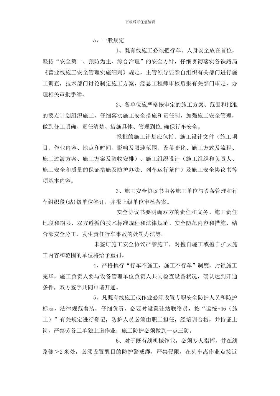 营业线施工安全管理培训资料_第3页