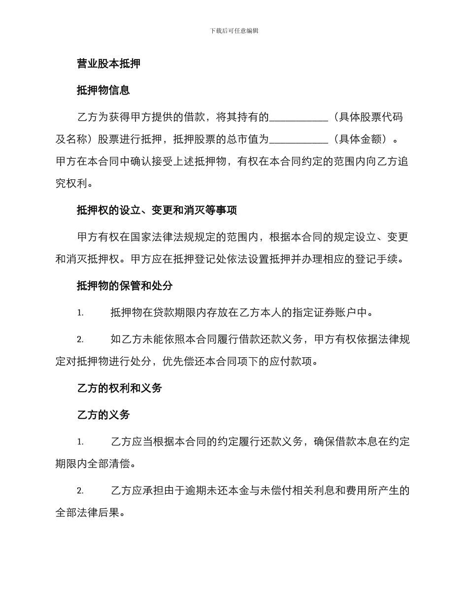 营业股本贷款合同_第2页