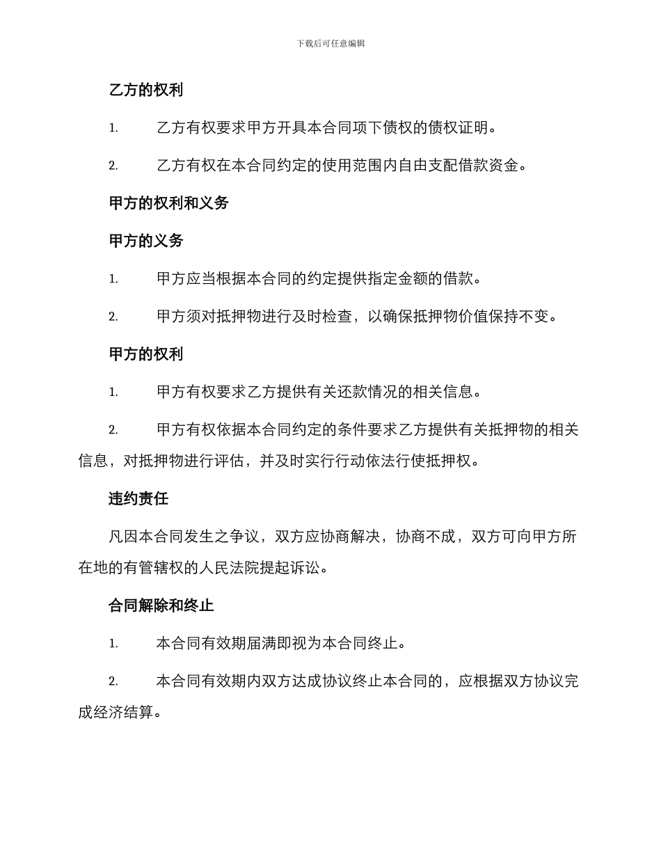 营业股本贷款合同_第3页