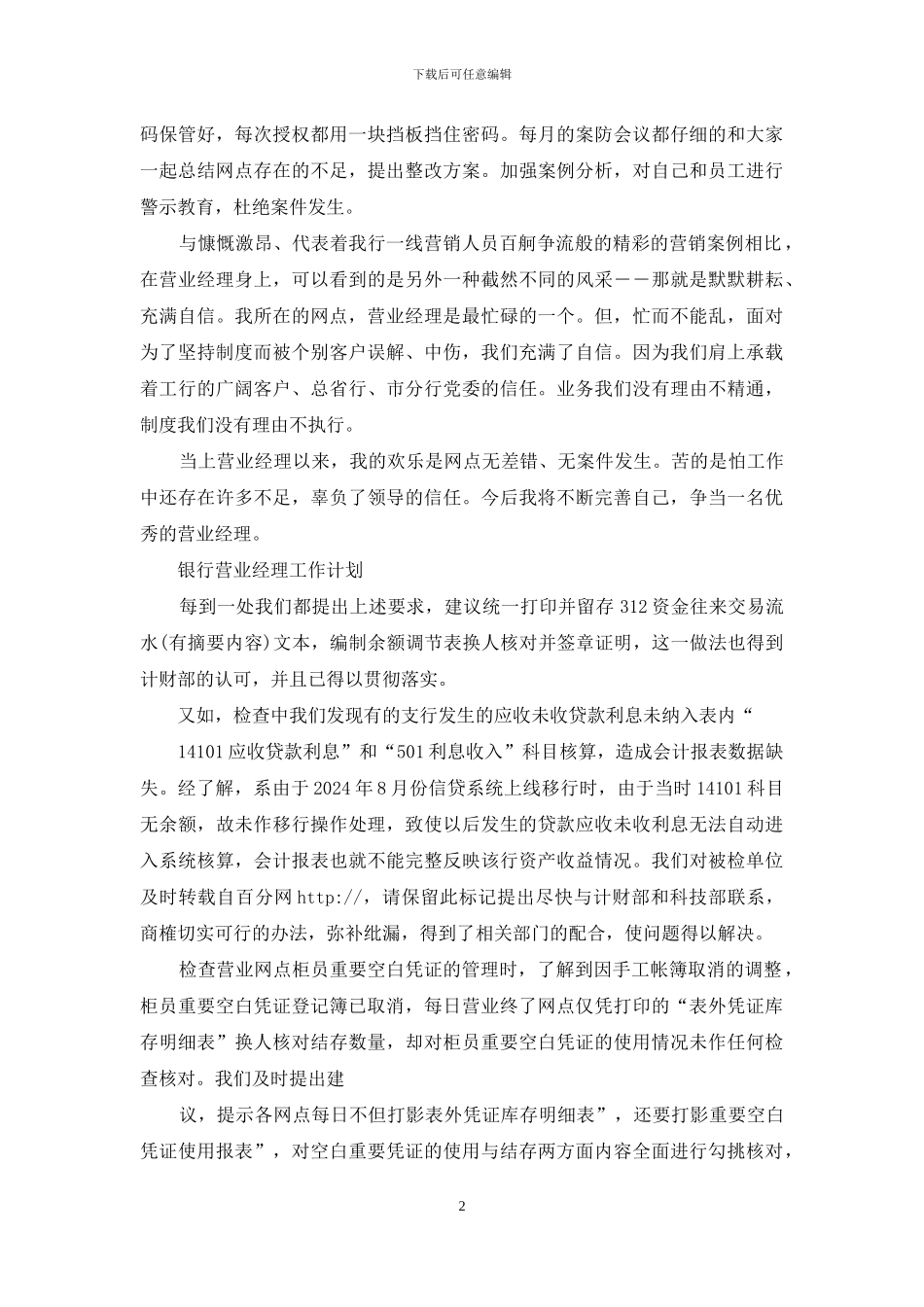 营业经理银行年度工作总结_第2页