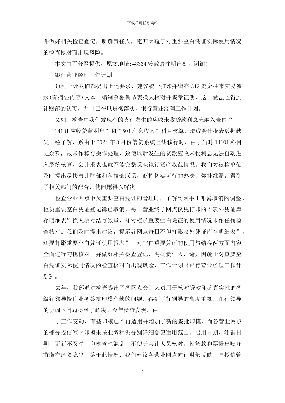 营业经理银行年度工作总结_第3页