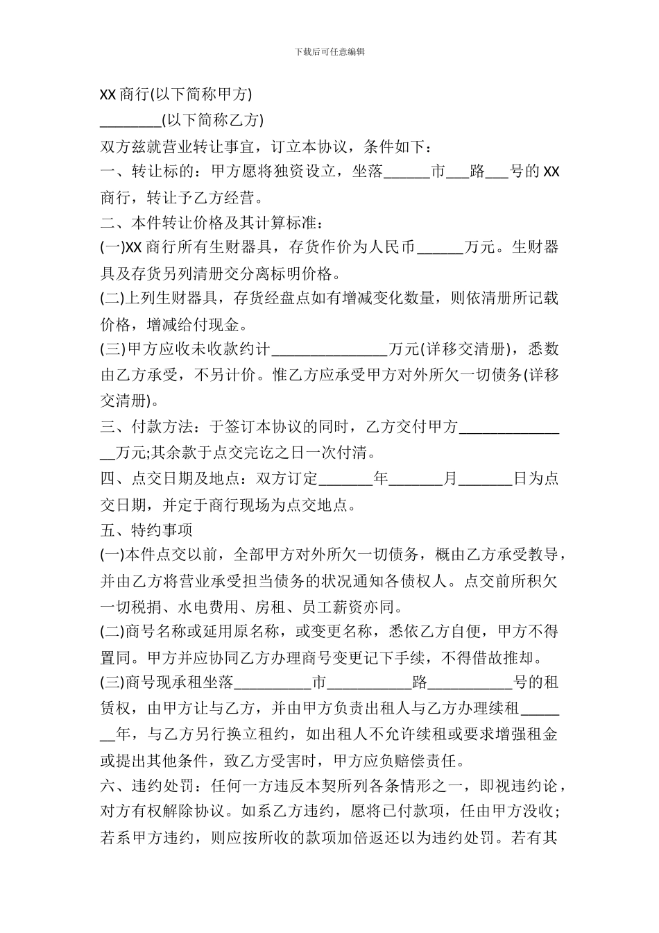 营业转让协议书范本_第2页