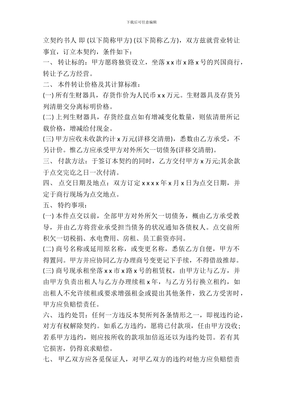 营业转让契约书模板_第2页