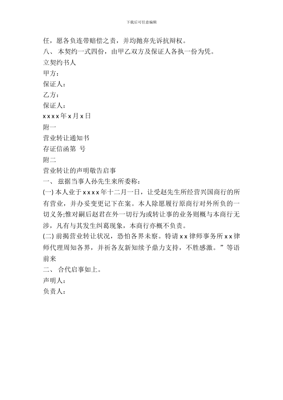 营业转让契约书模板_第3页