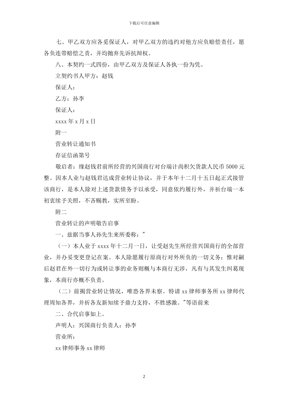 营业转让契约书_第2页