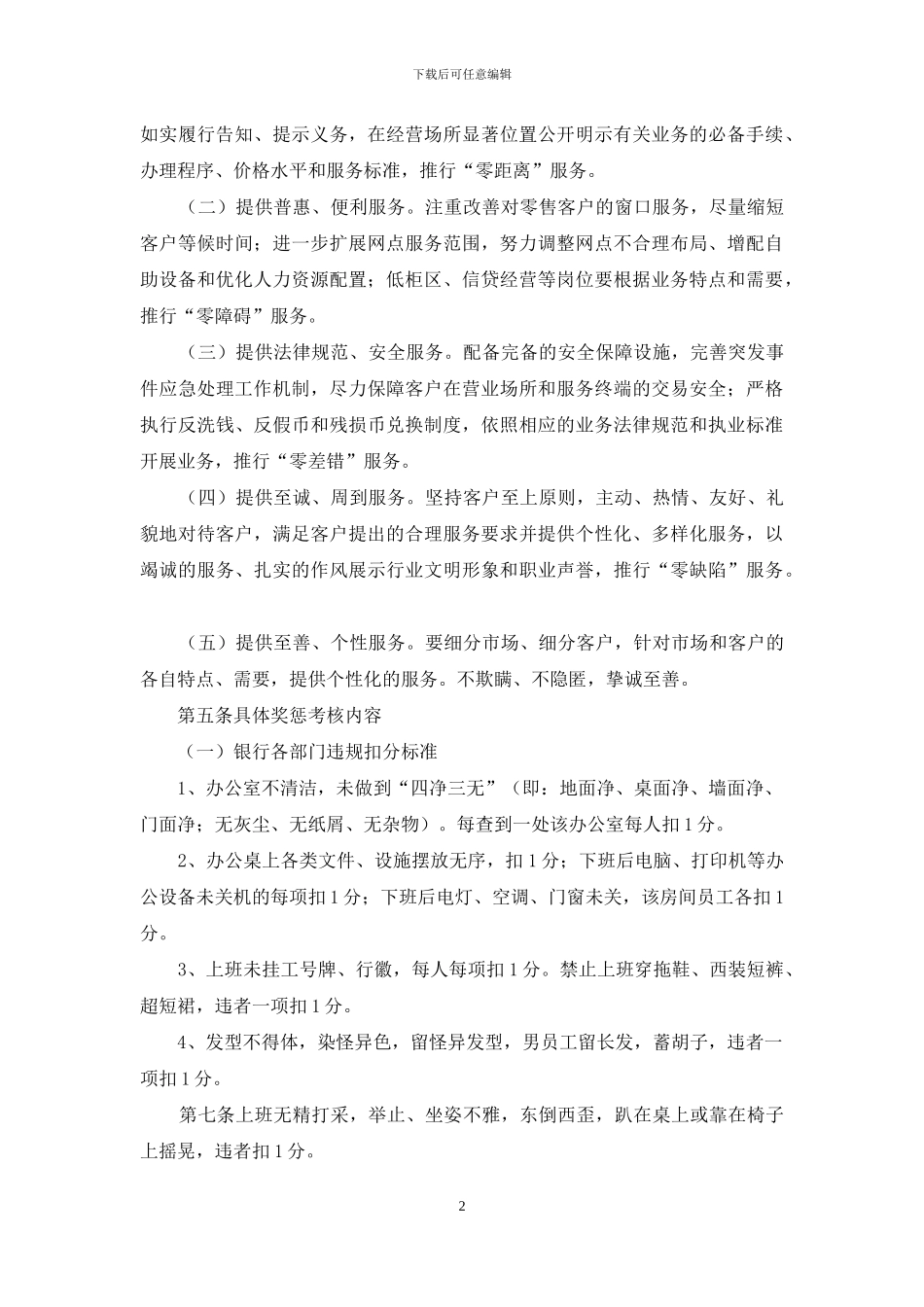 营业部金融服务管理及奖惩细则_第2页