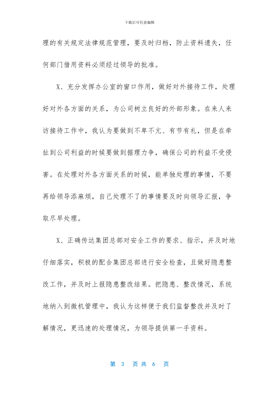 营业部主任竞聘演讲稿-_第3页