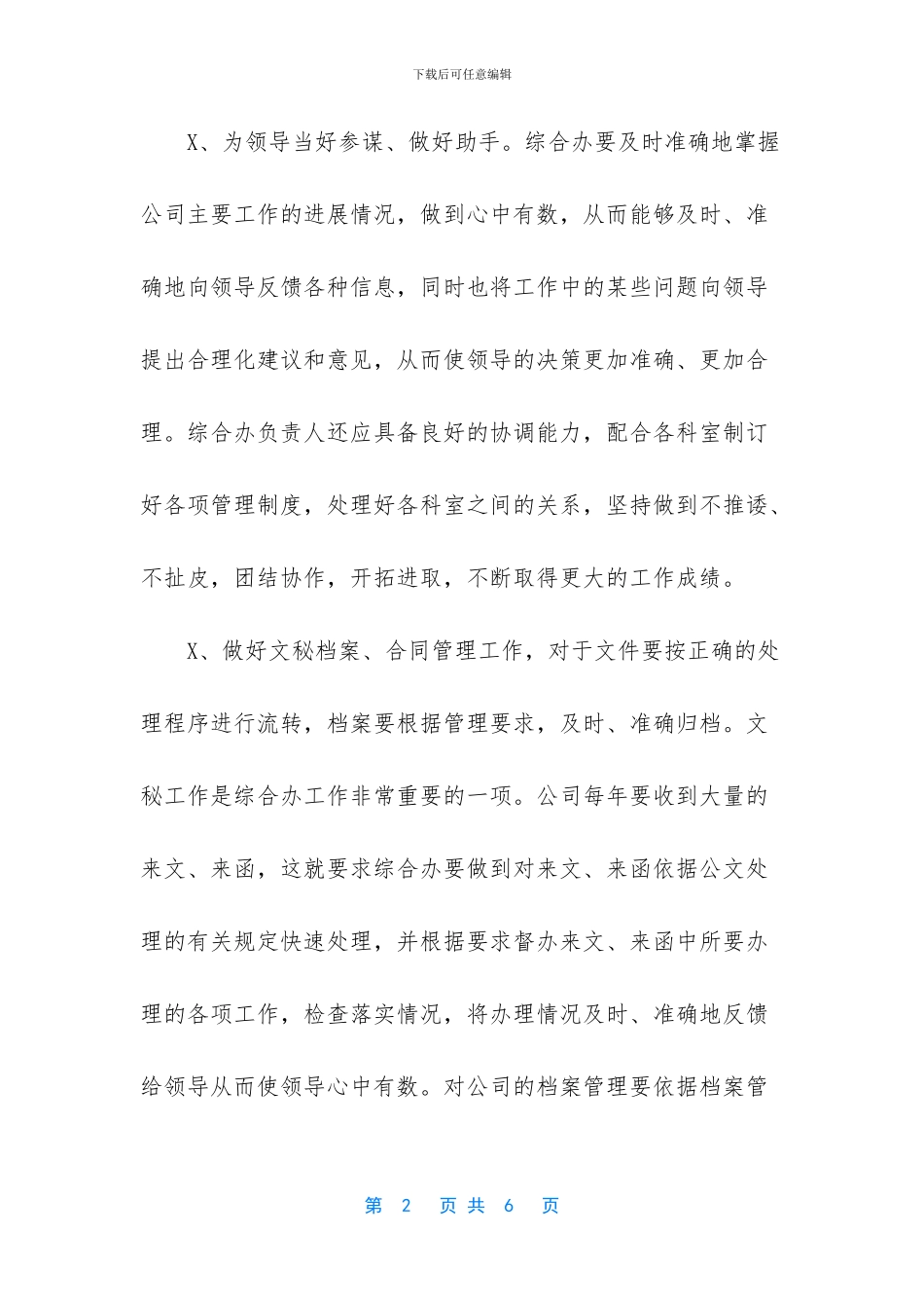 营业部主任竞聘演讲稿_第2页