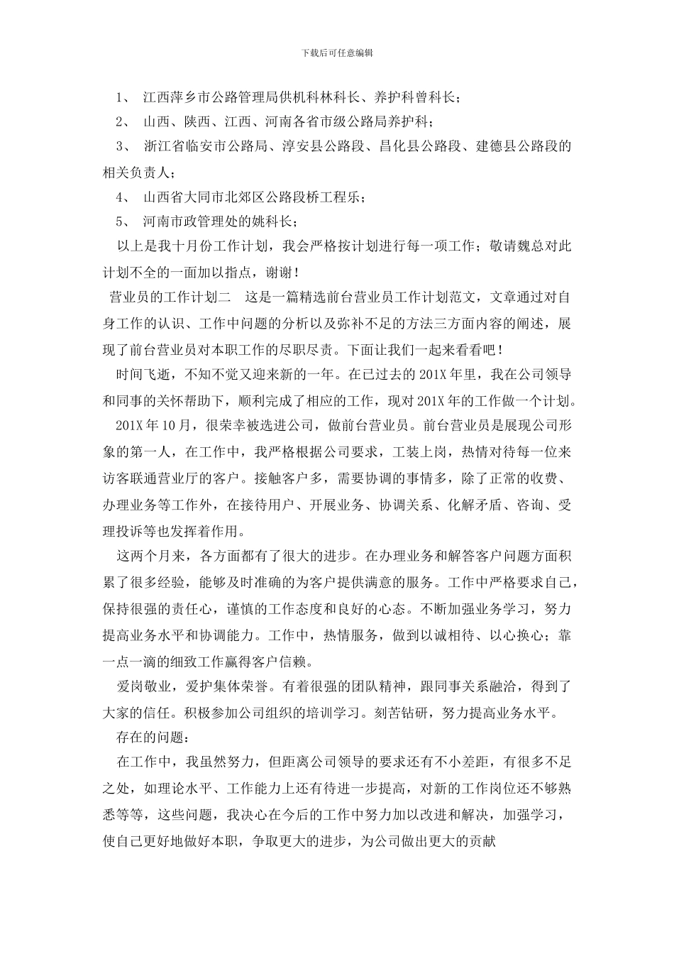 营业员的工作计划怎么做_第2页
