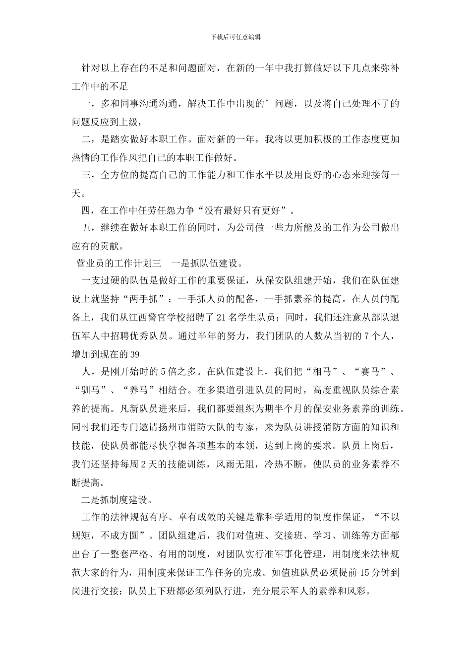 营业员的工作计划怎么做_第3页