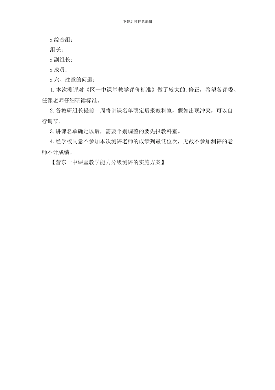 营东一中课堂教学能力分级测评的实施方案_第2页