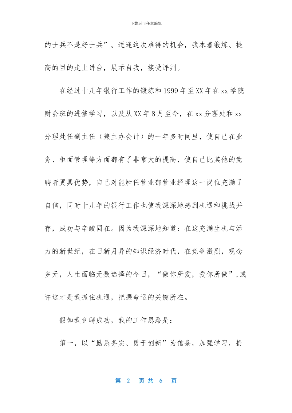 营业部经理竞聘演讲稿_第2页