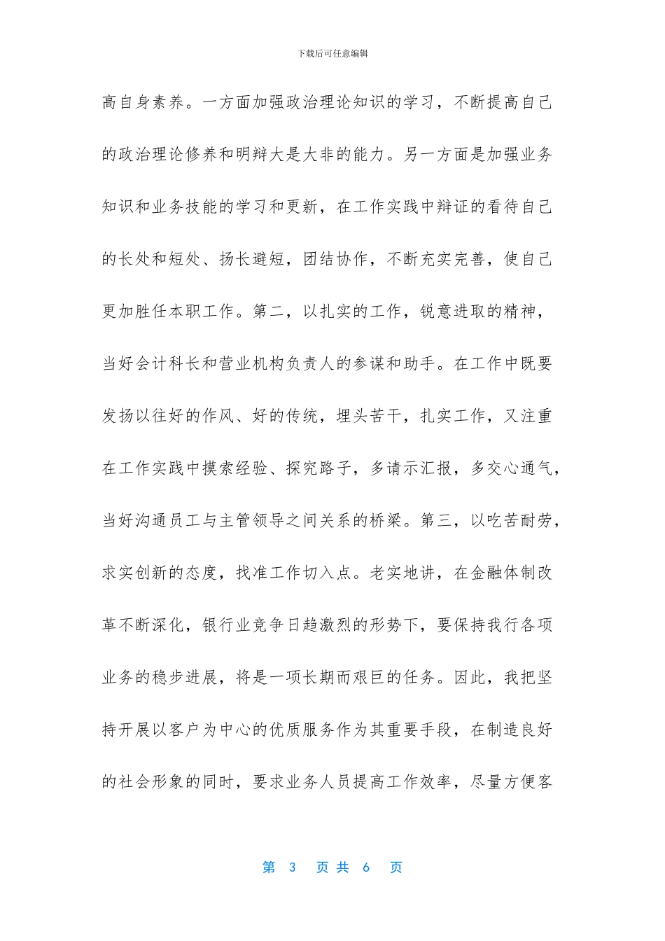 营业部经理竞聘演讲稿_第3页