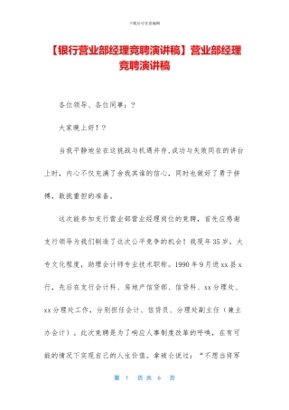 营业部经理竞聘演讲稿